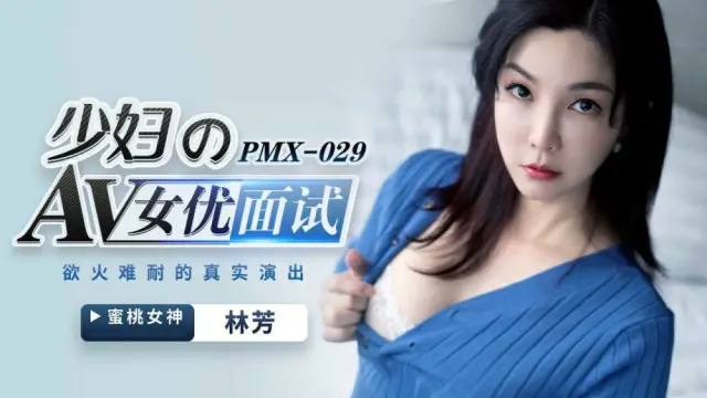 PMX029 - Nữ diễn viên trẻ sa ngã